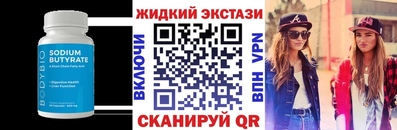 Бутират GHB  Будённовск 