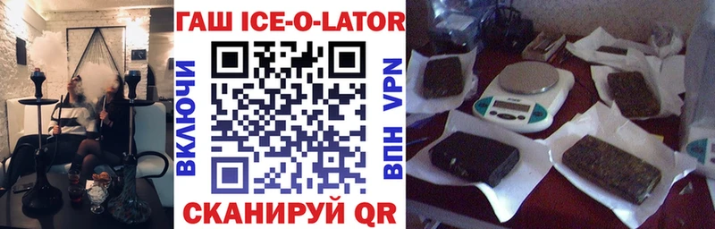 ГАШ ice o lator Будённовск